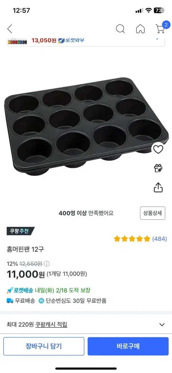 머핀틀12구